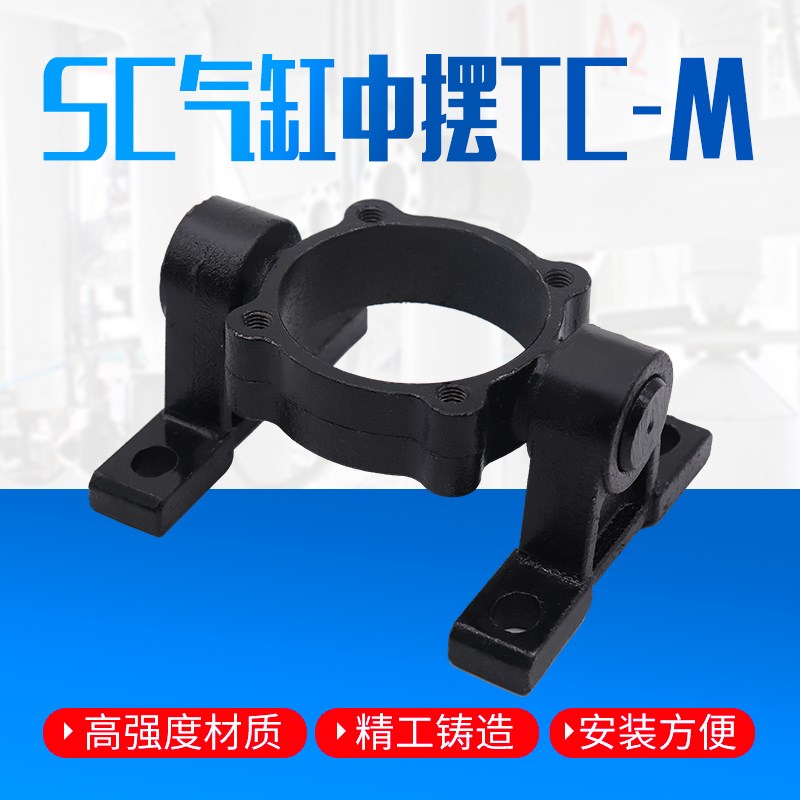 SC气缸附件TC-M中摆座安装支架缸径32 40 50 63 80 100 125固定架
