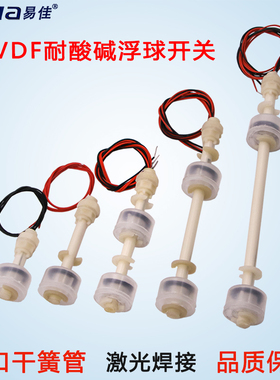 铁氟龙PVDF双浮球四氟耐强酸碱防腐电镀化工控制水位水箱液位开关