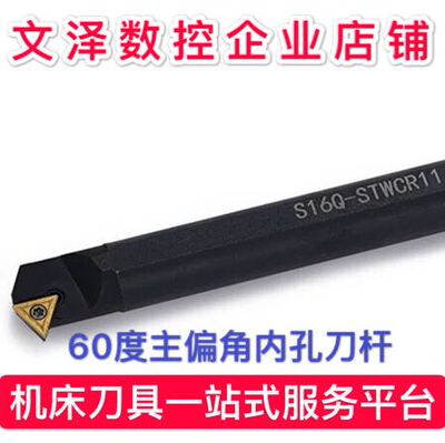 60度数控内孔车刀杆S10KS16QS20R-STWCR11/16数控车刀杆型号齐全