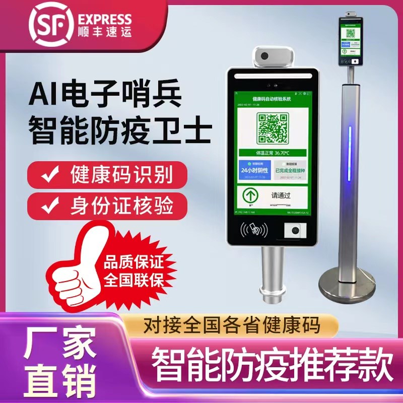 防疫电子数字哨兵疫情健康码扫码器灵锡人脸识别测温仪核验一体机