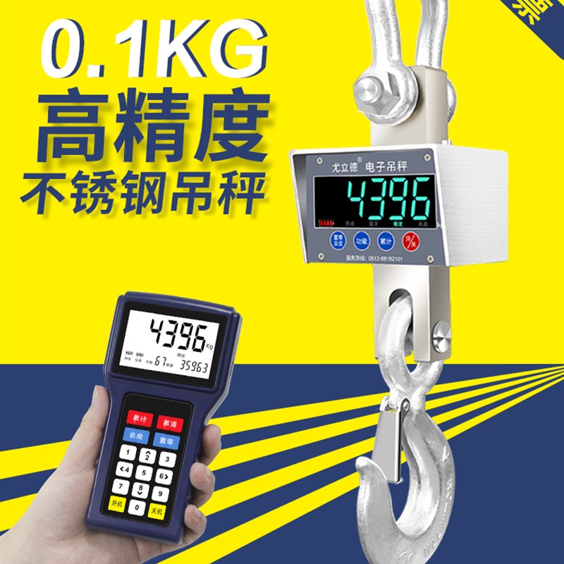 尤立德电子吊秤5吨吊称10吨挂钩秤3t无线吊磅吊钩秤掉称2吨行车秤