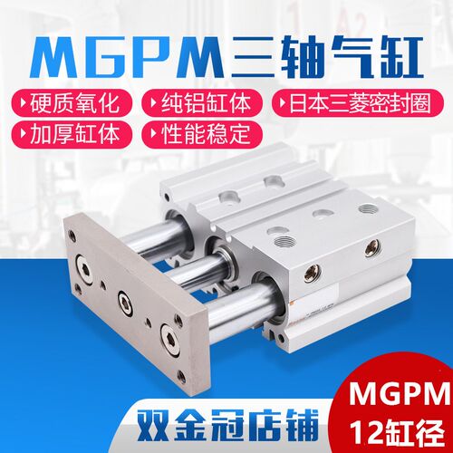 SMC型薄型三轴带导杆气缸MGPM12*10/20/25/30/40/50/75/100/125-Z