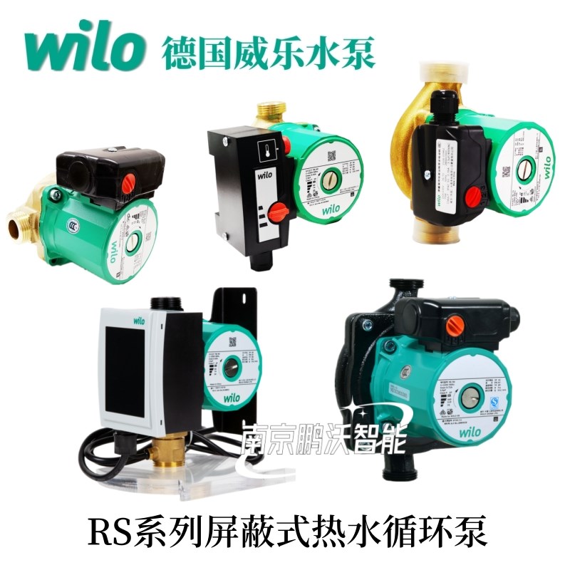 WILO威乐水泵ZRS15/6 RS25/8 ST20/11 RST15/6热水回水暖气循环泵