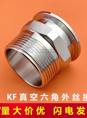KF真空六角外丝接头304不锈钢快装法兰16卡箍25氟胶圈40卡外螺纹