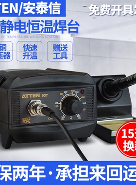 atten安泰信焊台数显恒温可调温936电烙铁AT938D/937A/936b/980E