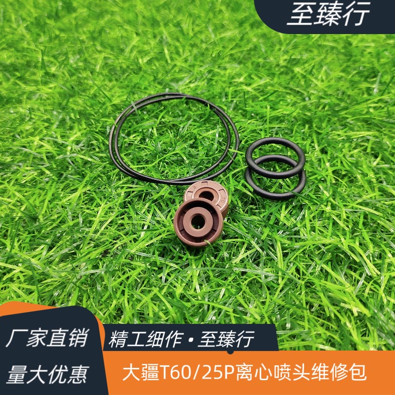 大疆植保无人机配件T60/T25P离心喷头维修修理包油封O型密封圈