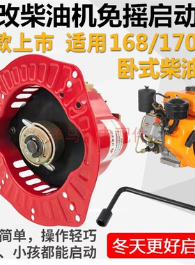 168 170卧式柴油机抽水机水泵配件大全免拉启动器手摇易起动器