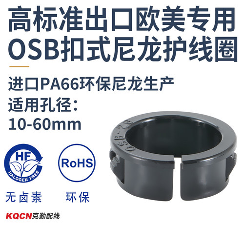 OSB环保尼龙开口穿线孔保护套16过线孔套塑料扣式护线圈60护线套
