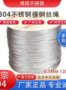 304不锈钢钢丝绳1 1.5 2 3 4 5 6mm超细软养殖水泵钢丝线晾衣绳子