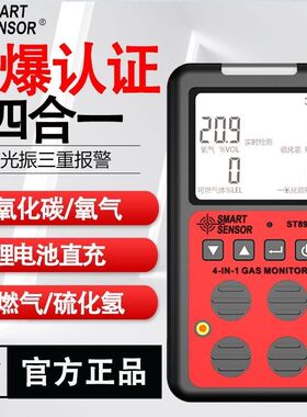 希玛ST8903四合一气体检测仪氧气一氧化碳可燃硫化氢有毒有害气体