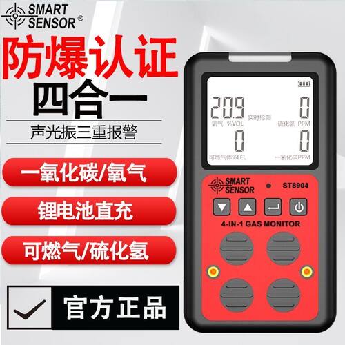希玛ST8903四合一气体检测仪氧气一氧化碳可燃硫化氢有毒有害气体