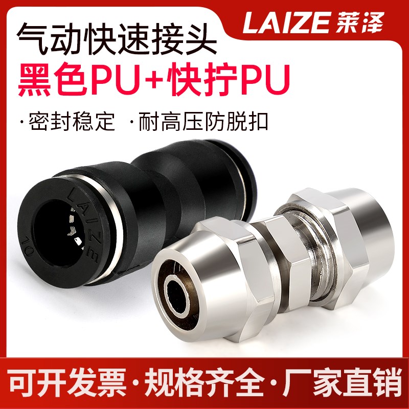 快拧锁母型/黑色塑料直通PU气管快速接头快插头4/6/8/10/12/14/16