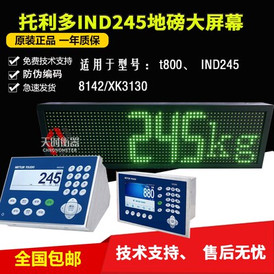 梅托利多T800地磅大屏幕IND245外接显示器3130点阵外显显示屏8142