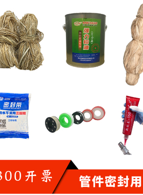 密封麻丝液体生料带加厚油性生料带大卷配合管道密封铅油三圈带
