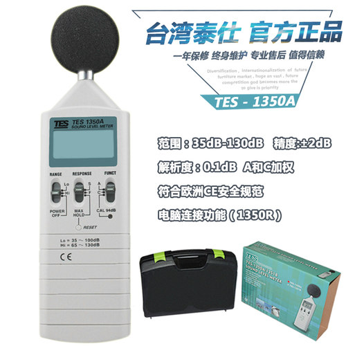 DB噪音计声级计分贝仪环境噪音测试检测仪台湾泰仕TES1350A包邮