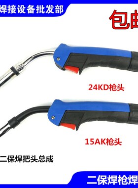 无气焊把二氧化碳气保焊枪宾采尔15AK24KD气保焊枪焊把二保枪头焊