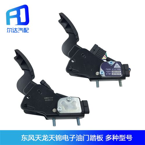 适配东风天龙天锦电子油门踏板1108010-C1100-C1200-C0101-T0100