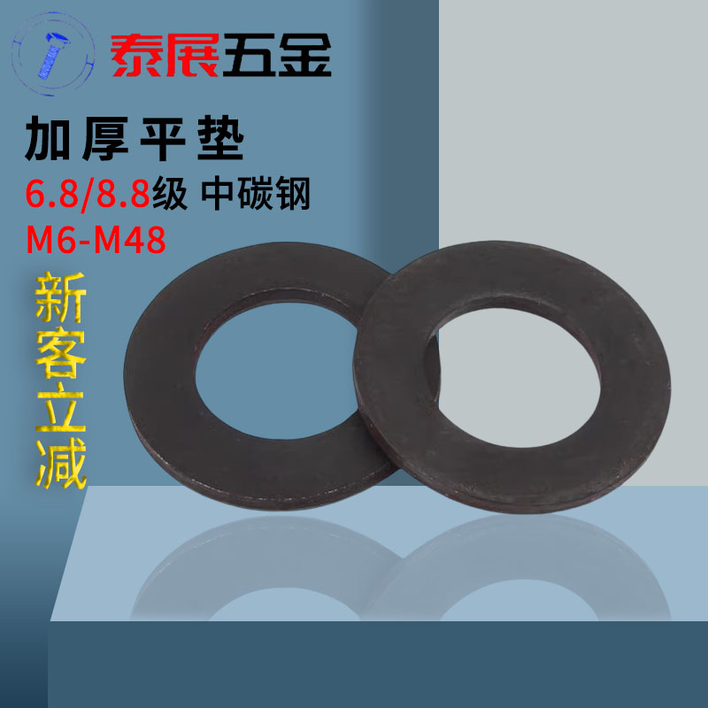 模具垫片泰展厚平垫加厚平垫发黑平垫片M10M12M14M16M1-M24平垫圈