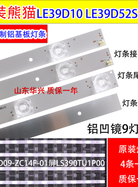 熊猫LE39D52S D52 LE39D20灯条 O/ 0Y39D09-ZC14F-01 9灯凹镜灯条