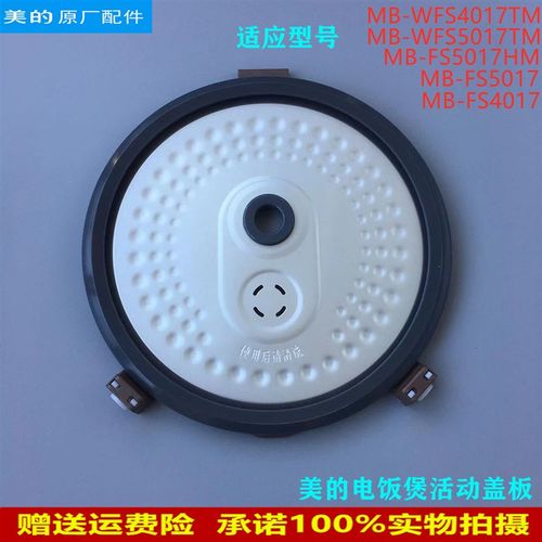 适用美的电饭煲活动盖板MB-FS4017/FS5017/WFS4017TM内盖 密封圈