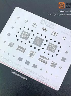 阿毛易修/VIVO/X20/X20i/Y75/MT6771/MT6763/SDM660/CPU植锡钢网