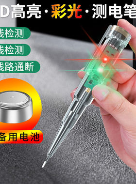 电笔电工专用高亮度检测断线测通断查断点零线火线家用感应试电笔