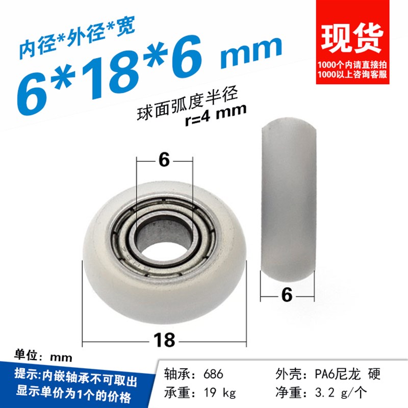 轴承滑轮686轴承轮尼龙小轮子r4抽屉展柜门窗导轮圆球弧面6*18*6