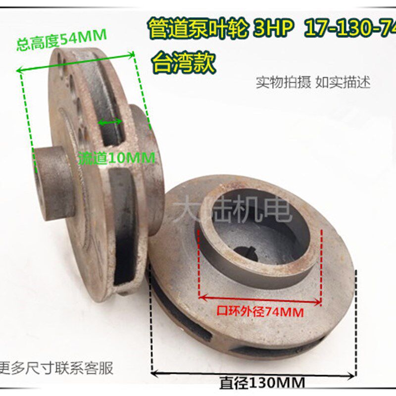 ISG台湾海龙管道泵叶轮3HP 3P 2.2KW 17-130-74叶轮管道泵叶轮