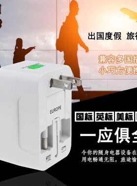 ADAPTOR转换插排插头多功能转换USB充电5V出国旅游行多用图转换器