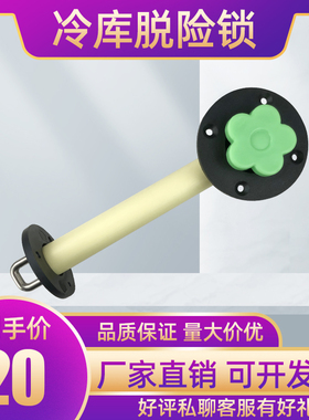 冷库安全脱险锁 推拉平移门防盗锁 冷库门配件安全逃生夜光推杆