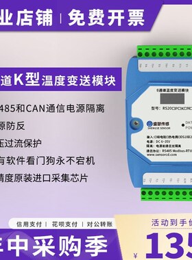 8路K型热电偶温度采集 精度0.1变送器热电阻RS485模块双隔离CAN