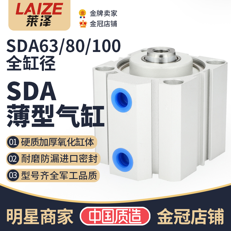 莱泽薄型气缸小型气动SDA63/80/100*5 10 15 20 25 30 35 40 45