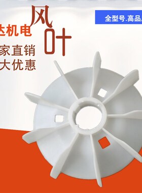 Y280风叶电机散热叶2.4.6.8级80轴三相电动机扇叶轮55KW电机