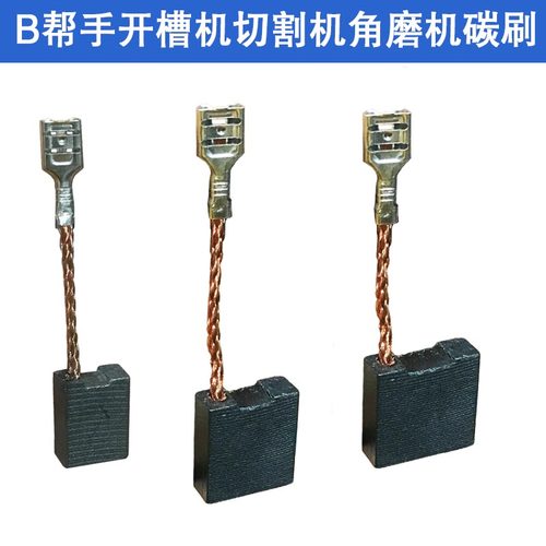 适配帮手开槽机切割机无尘锯碳刷159 169 129 230-180碳刷巨耐磨