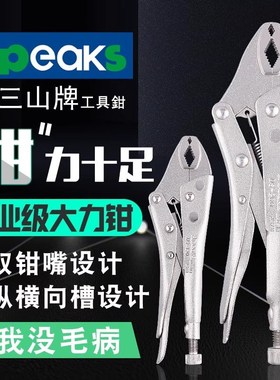 日本3.peaks三山牌大力钳进口圆嘴多功能夹紧钳生锈滑丝钳鲤鱼钳