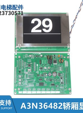 DAA26800BB1/A3N36482/P/132534江南快速轿厢显示器NBA26800BB1