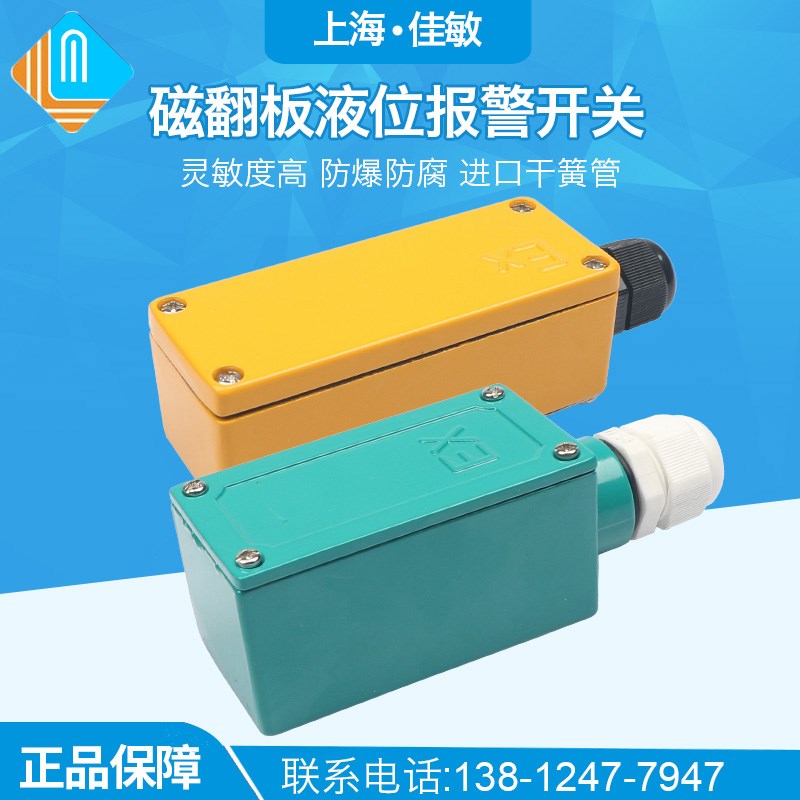 磁翻板液位计报警开关磁性保持限位开关防爆感应液位控制XQ发讯器