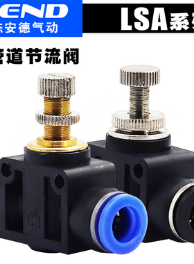 JEND气动管道节流阀气管调速接头调节阀LSA4 LSA6 LSA8 LSA10/12
