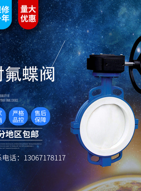 D371F46-16C衬氟蝶阀铸钢衬四氟 耐酸碱 耐腐蚀对夹阀门DN50 65