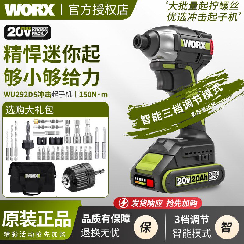 威克士起子机WU292DS大扭力无刷冲击螺丝批家用电动螺丝刀锂工具 - 实物图