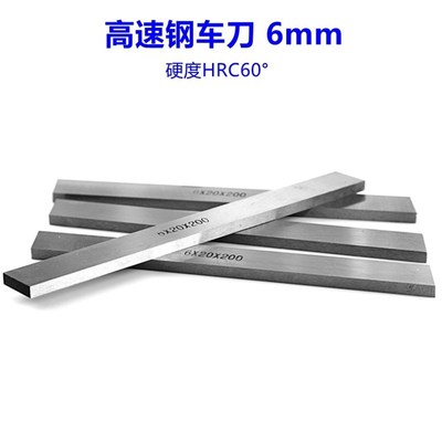 高速钢刀片白钢扁车刀 加硬白钢切刀刀条 白钢刀条HSS雕刻刀6*200