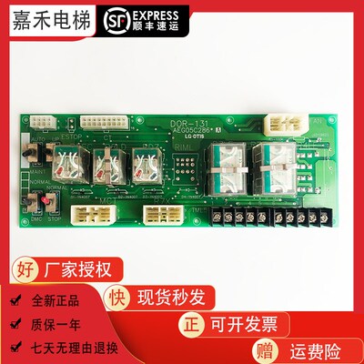 星玛电梯配电路板LG OTIS DOR-131/AEG05C286*A/原装 DOR-141