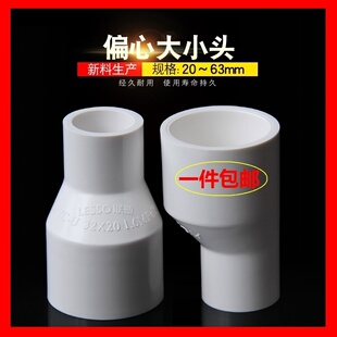 .配件50转25mm侧边水管50转40mm25转20mmpvc偏心异径直接大小头