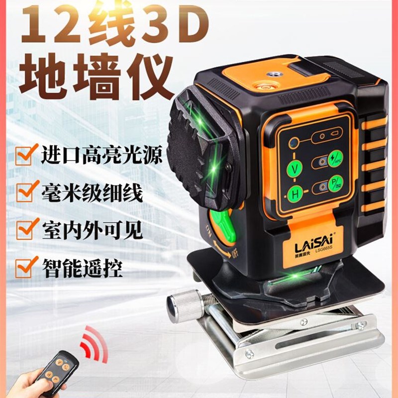 莱赛水平仪绿光高精度强光细线激光12平水仪红外线十二线自动打线