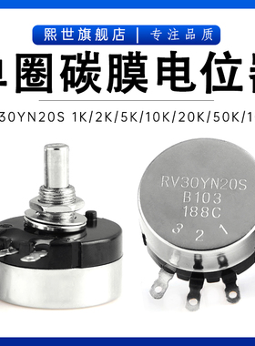 大功率单圈可调电阻RV30YN20SB101碳膜电位器旋钮1K5K10K 20K 50K