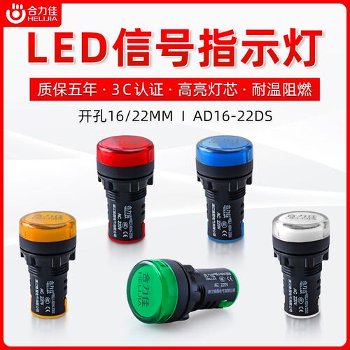 AD16-22DS电源指示灯220V24V12V380V通用小型工作LED信号灯圆形