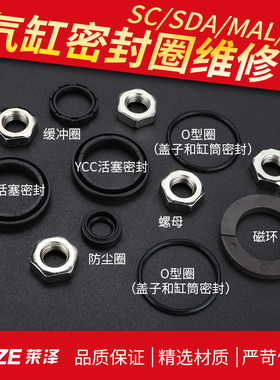 气缸修理包密封圈MAL大小螺母SC磁环SDA TN气动元件配件整套OEM