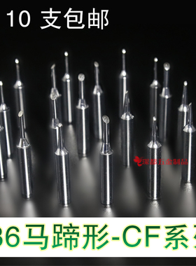 936焊台马蹄形烙铁头900M-T-1CF 2cf 3CF 4CF 5cf内热60W斜口恒温