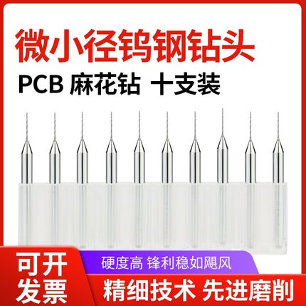 钨钢PCB钻头3.175合金定柄钻头线路板口罩机微型钻头0.1 0.2 0.3