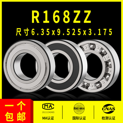 深沟球非标英制小轴承型号大全R168ZZ内径6.35外径9.525高度3.175